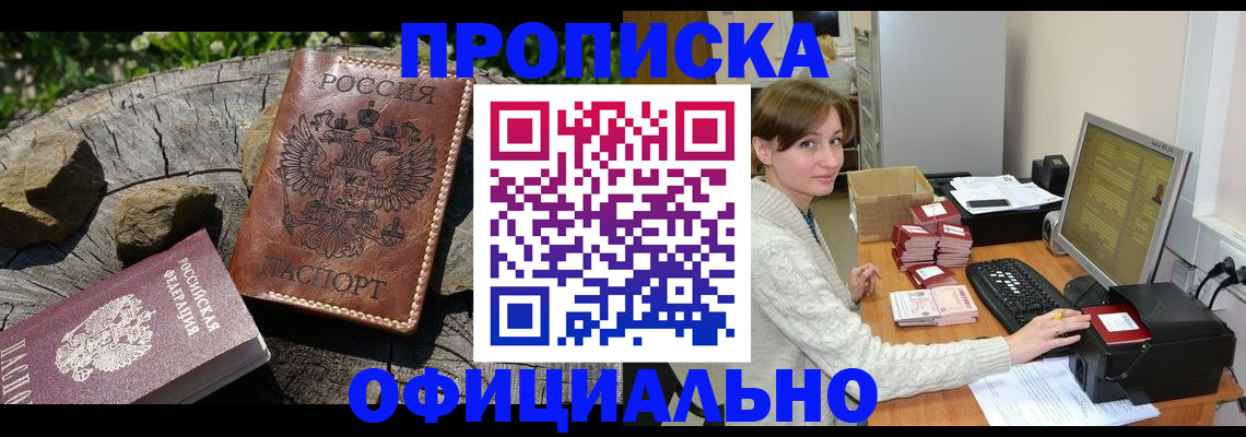 временная регистрация гарантия в Симферополе