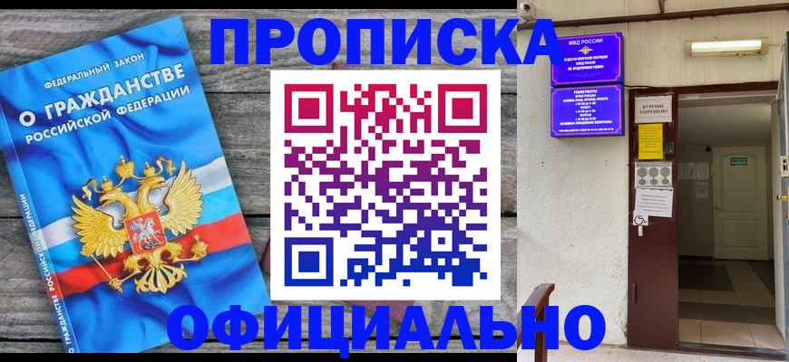 временная регистрация для всех в Симферополе