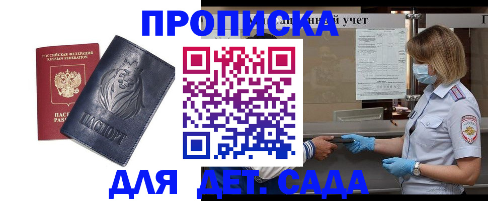 купить прописку в Симферополе