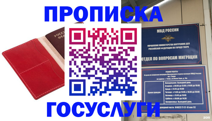 прописка гарантия в Симферополе