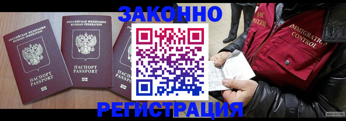 временная регистрация для школы в Симферополе